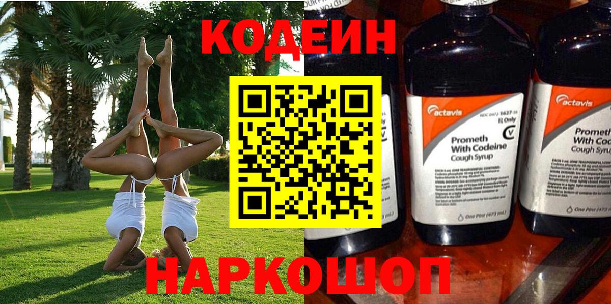 Кодеиновый сироп Lean напиток Lean (лин) Краснодар