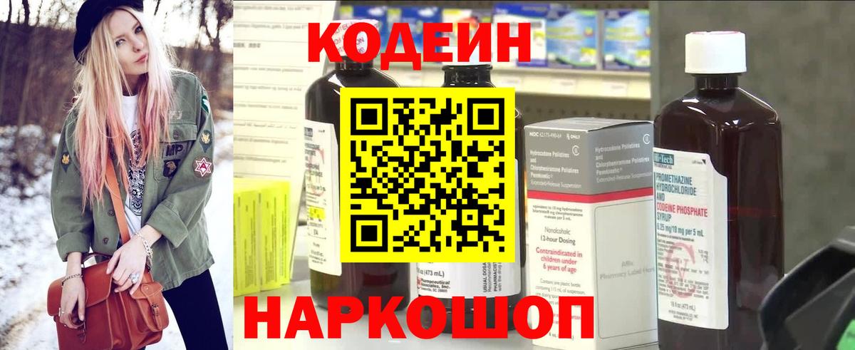 Codein напиток Lean (лин)  Вход с VPN  Краснодар  Кодеиновый сироп Lean Purple Drank 