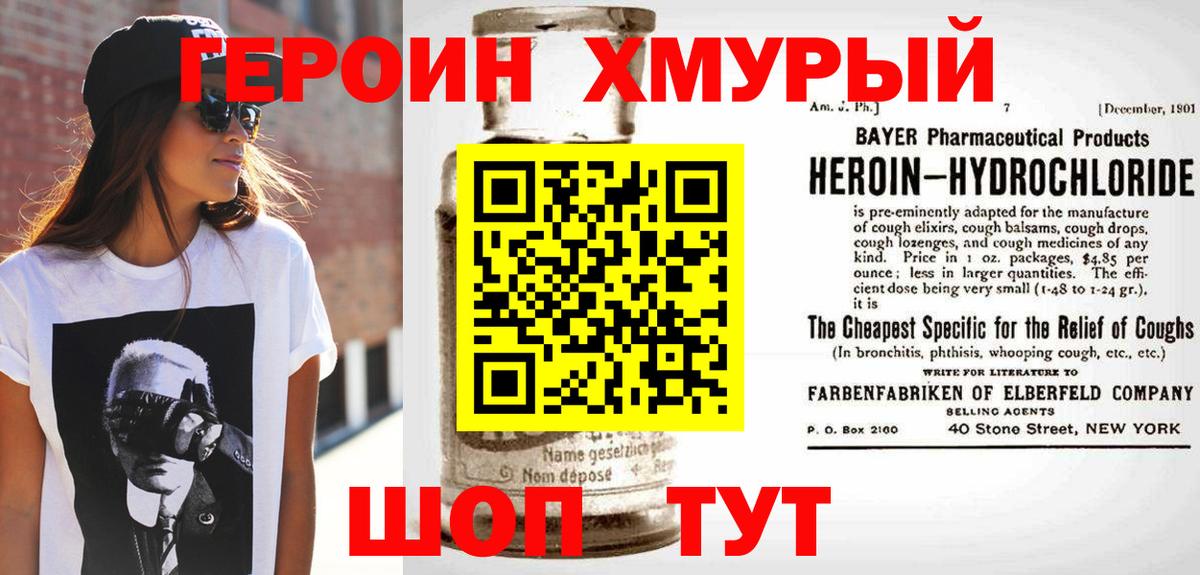 Краснодар  ГЕРОИН герыч  Героин  Вход с VPN 