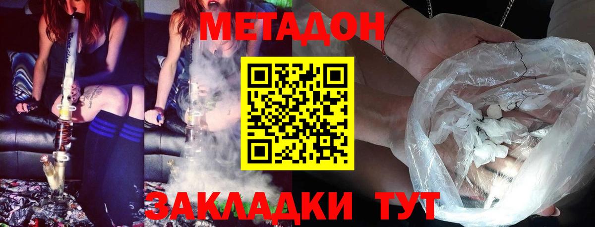Метадон мёд Краснодар